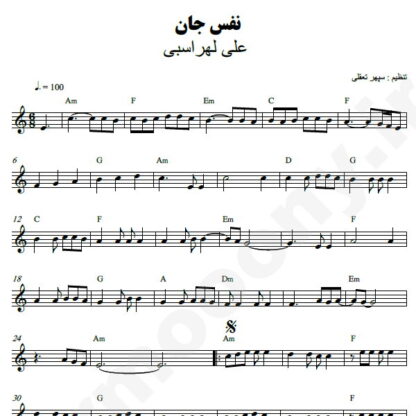 نت کیبورد نفس جان علی لهزاسبی و محمد لطفی