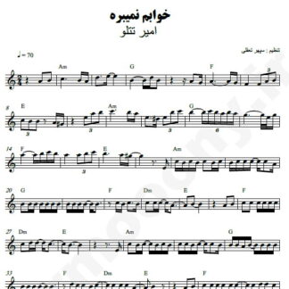 نت کیبورد خوابم نمیبره امیر تتلو