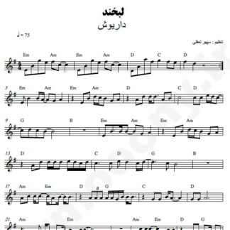 نت کیبورد لبخند داریوش