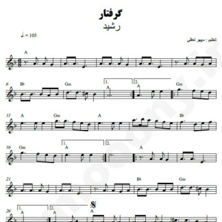 نت کیبورد گرفتار راشید