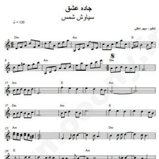نت کیبورد جاده عشق سیاوش شمس
