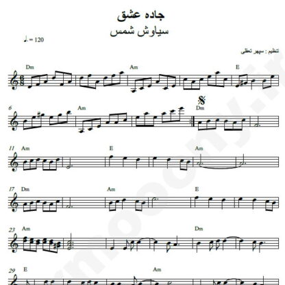 نت کیبورد جاده عشق سیاوش شمس