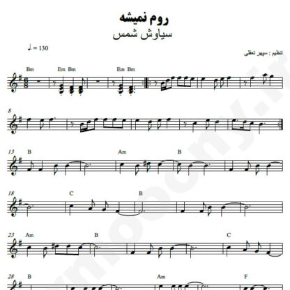 نت کیبورد روم نمیشه سیاوش شمس