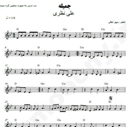 نت کیبورد جمیله علی نظری