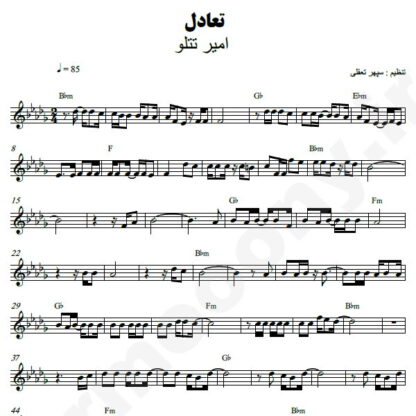 نت کیبورد تعادل امیر تتلو