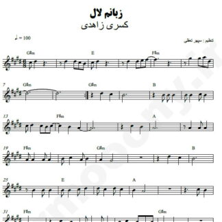 نت کیبورد زبانم لال کسری زاهدی
