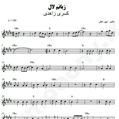 نت کیبورد زبانم لال کسری زاهدی