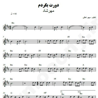 نت کیبورد دورت بگردم مهرشاد