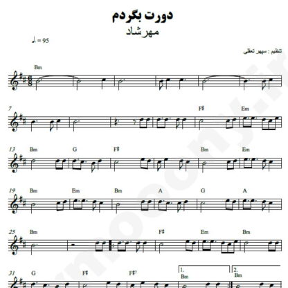 نت کیبورد دورت بگردم مهرشاد
