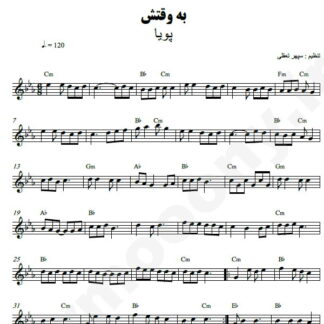 نت کیبورد به وقتش پویا