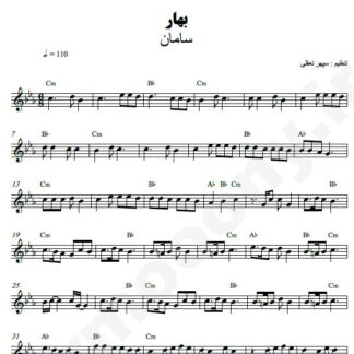 نت کیبورد بهار سامان