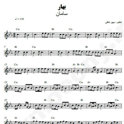 نت کیبورد بهار سامان