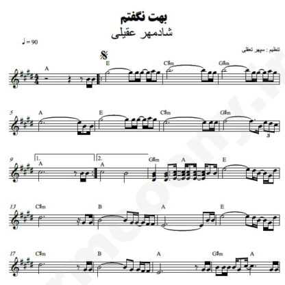 نت کیبورد بهت نگفتم شادمهر عقیلی