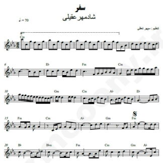نت کیبورد سفر شادمهر عقیلی
