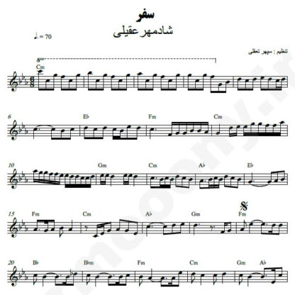 نت کیبورد سفر شادمهر عقیلی
