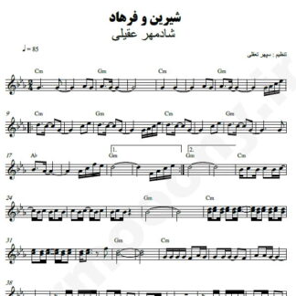 نت کیبورد شیرین و فرهاد شادمهر عقیلی