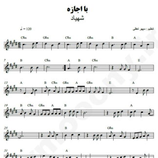 نت کیبورد با اجازه شهیاد