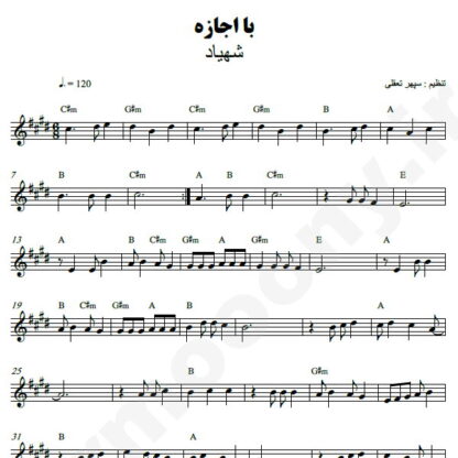 نت کیبورد با اجازه شهیاد