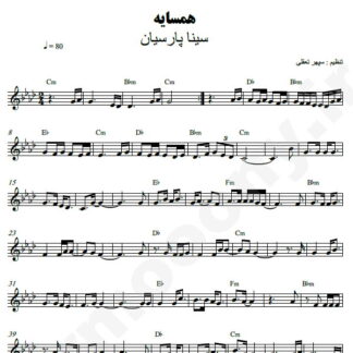 نت کیبورد همسایه سینا پارسیان