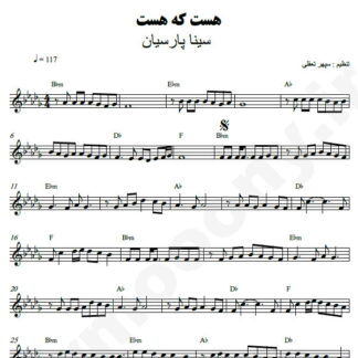 نت کیبورد هست که هست سینا پارسیان