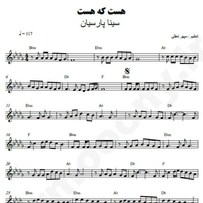 نت کیبورد هست که هست سینا پارسیان