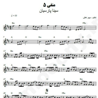 نت کیبورد منفی پنج سینا پارسیان