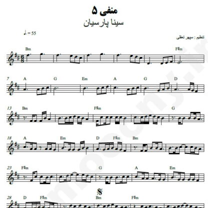 نت کیبورد منفی پنج سینا پارسیان