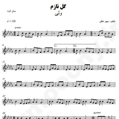 نت کیبورد گل نازم ولی