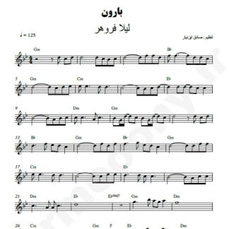 نت کیبورد بارون لیلا فروهر