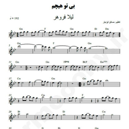 نت کیبورد بی تو هیچم لیلا فروهر