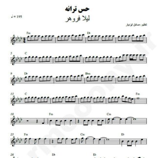 نت کیبورد حس ترانه لیلا فروهر