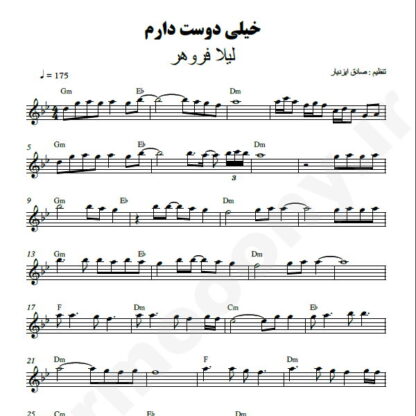 نت کیبورد خیلی دوست دارم لیلا فروهر