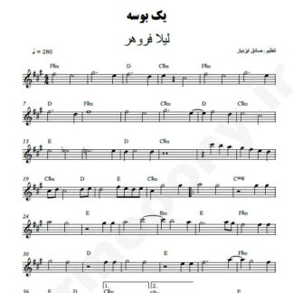 نت کیبورد یک بوسه لیلا فروهر