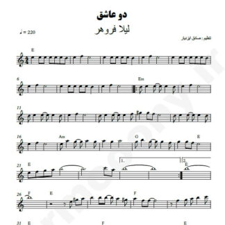 نت کیبورد دو عاشق لیلا فروهر
