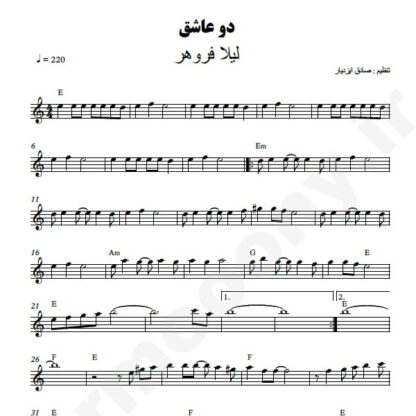 نت کیبورد دو عاشق لیلا فروهر