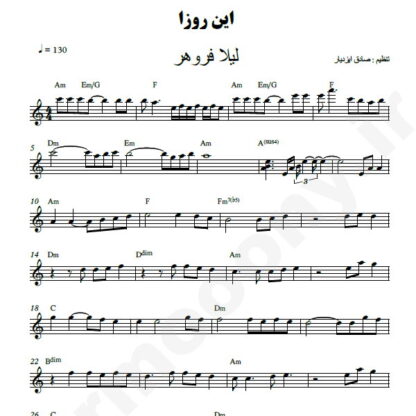 نت کیبورد این روزا لیلا فروهر