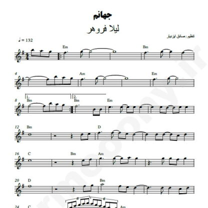 نت کیبورد جهانم لیلا فروهر