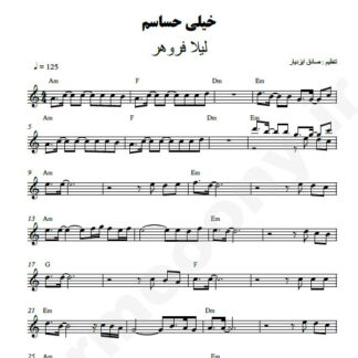 نت کیبورد خیلی حساسم لیلا فروهر