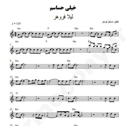 نت کیبورد خیلی حساسم لیلا فروهر
