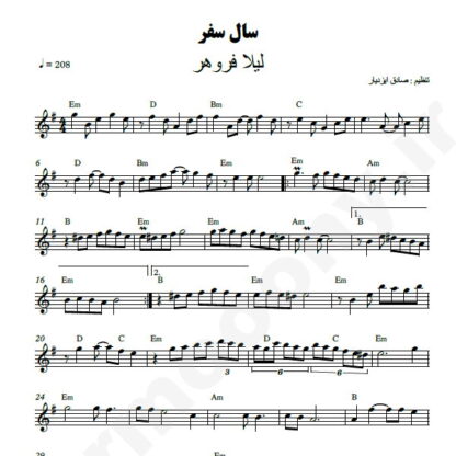 نت کیبورد سال سفر لیلا فروهر