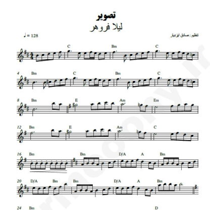 نت کیبورد تصویر لیلا فروهر