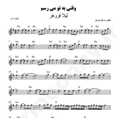 نت کیبورد وقتی به تو میرسم لیلا فروهر