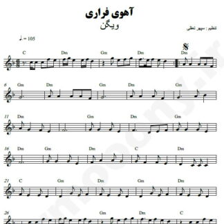 نت کیبورد آهوی فراری ویگن