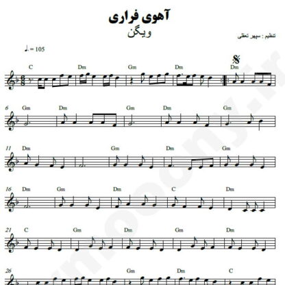 نت کیبورد آهوی فراری ویگن