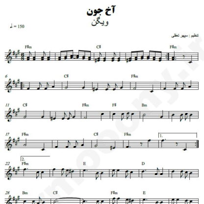 نت کیبورد آخ جون ویگن