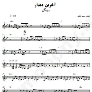نت کیبورد آخرین دیدار ویگن