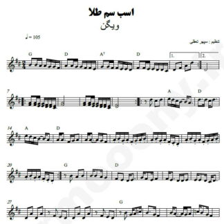نت کیبورد اسب سم طلا ویگن