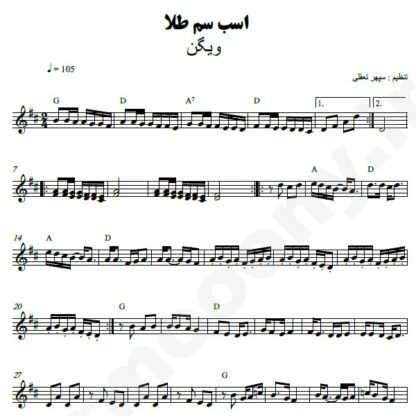 نت کیبورد اسب سم طلا ویگن