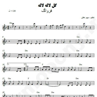 نت کیبورد گل لاله لاله فرواگ