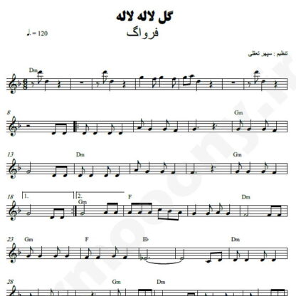 نت کیبورد گل لاله لاله فرواگ